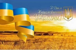 День Независимости Украины 2020