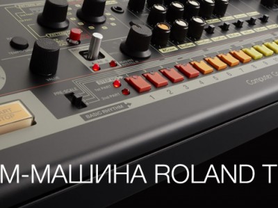 Roland TR-08 - современный формат легендарной драм-машины TR-808