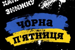 Чорна п’ятниця у “Тік-Так”