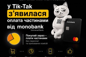 Нова послуга у нашому магазині — «Покупка частинами» від Monobank!