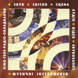 УКРАИНСКАЯ МУЗЫКАЛЬНАЯ ЯРМАРКА-2008